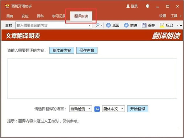 西语助手官方正版截图