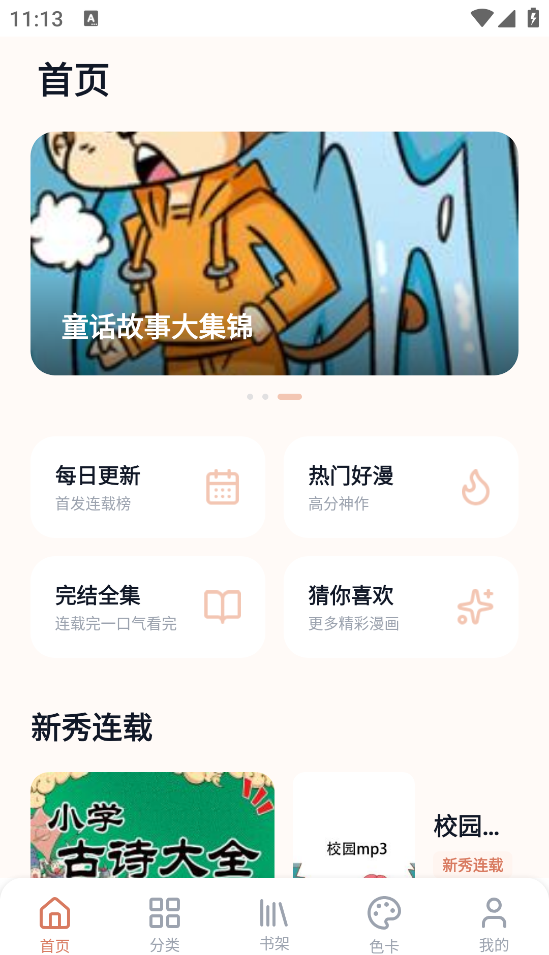 秀秀漫画乐园