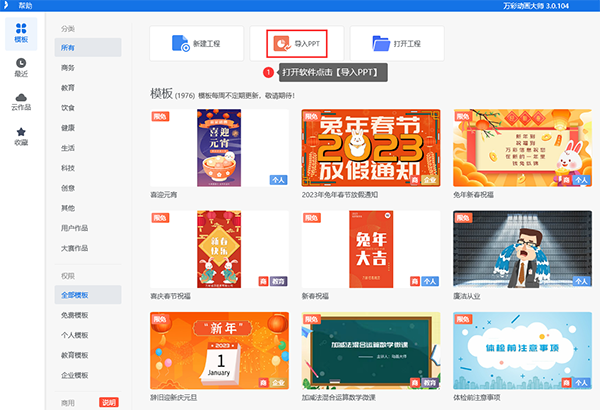 万彩动画大师免费版截图