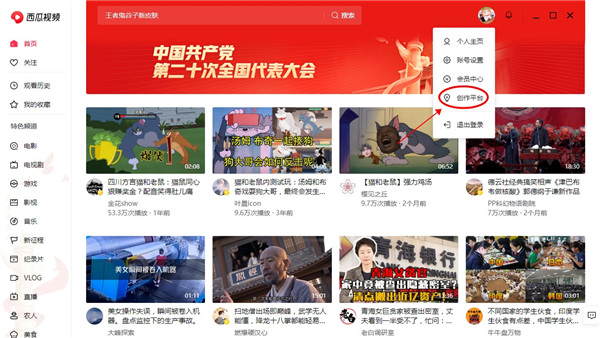 西瓜视频最新版截图