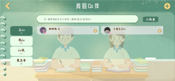 CoStudy自习室官方版截图