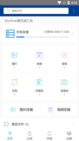 ZArchiver官方正版截图