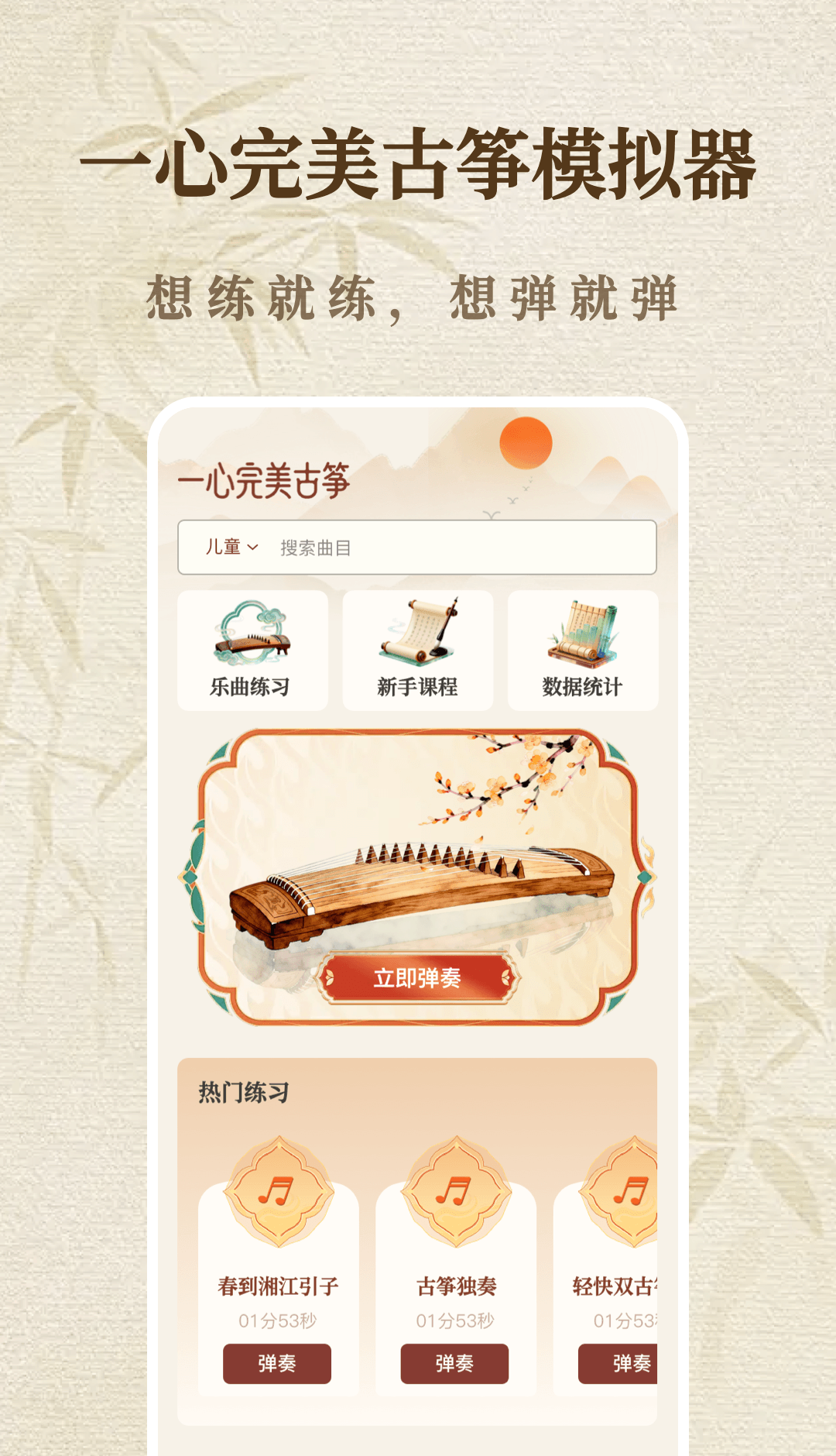 一心完美古筝模拟器