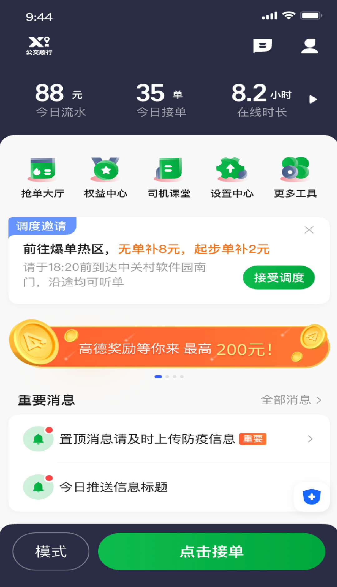 公交顺行司机端