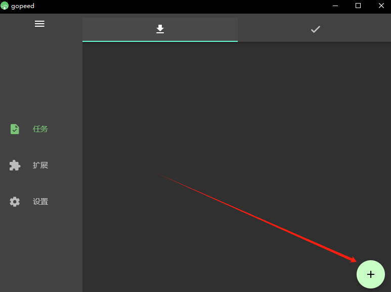 Gopeed最新版截图