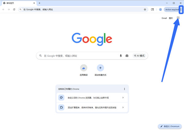 Chromium浏览器官方版截图