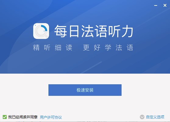 每日法语听力官方版截图