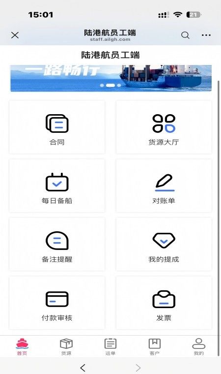 陆港航员工操作系统