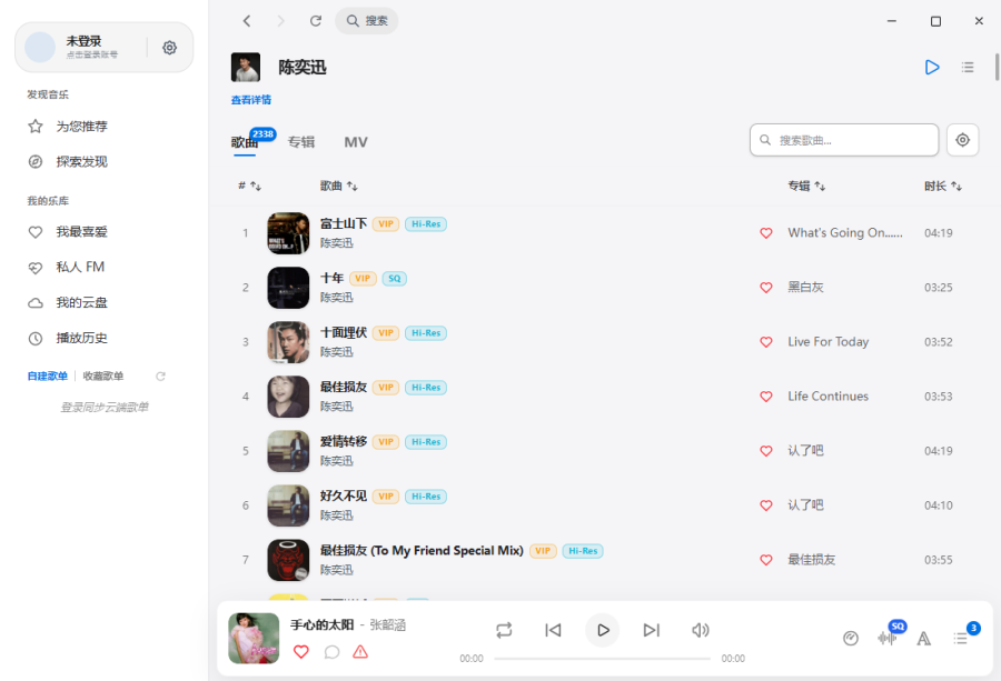 EchoMusic最新版截图