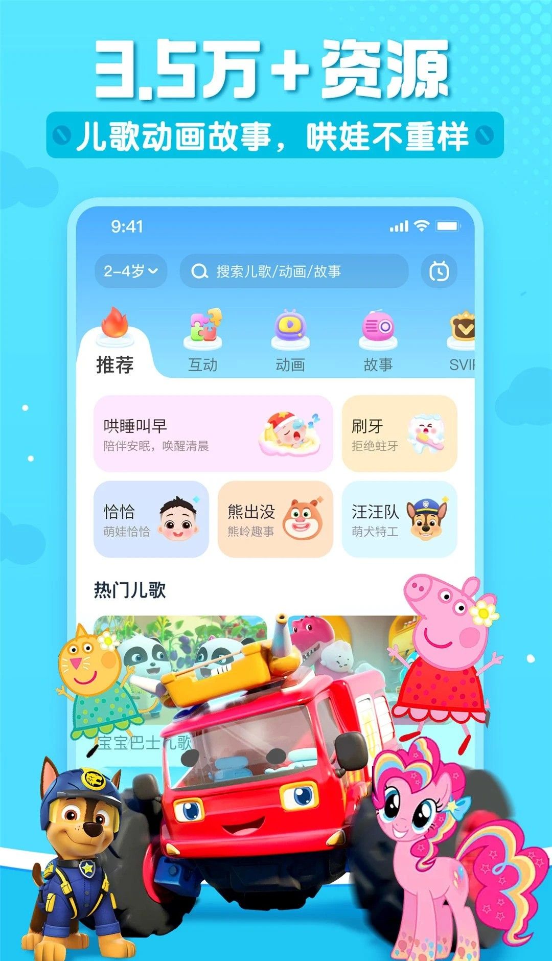 宝宝巴士儿歌