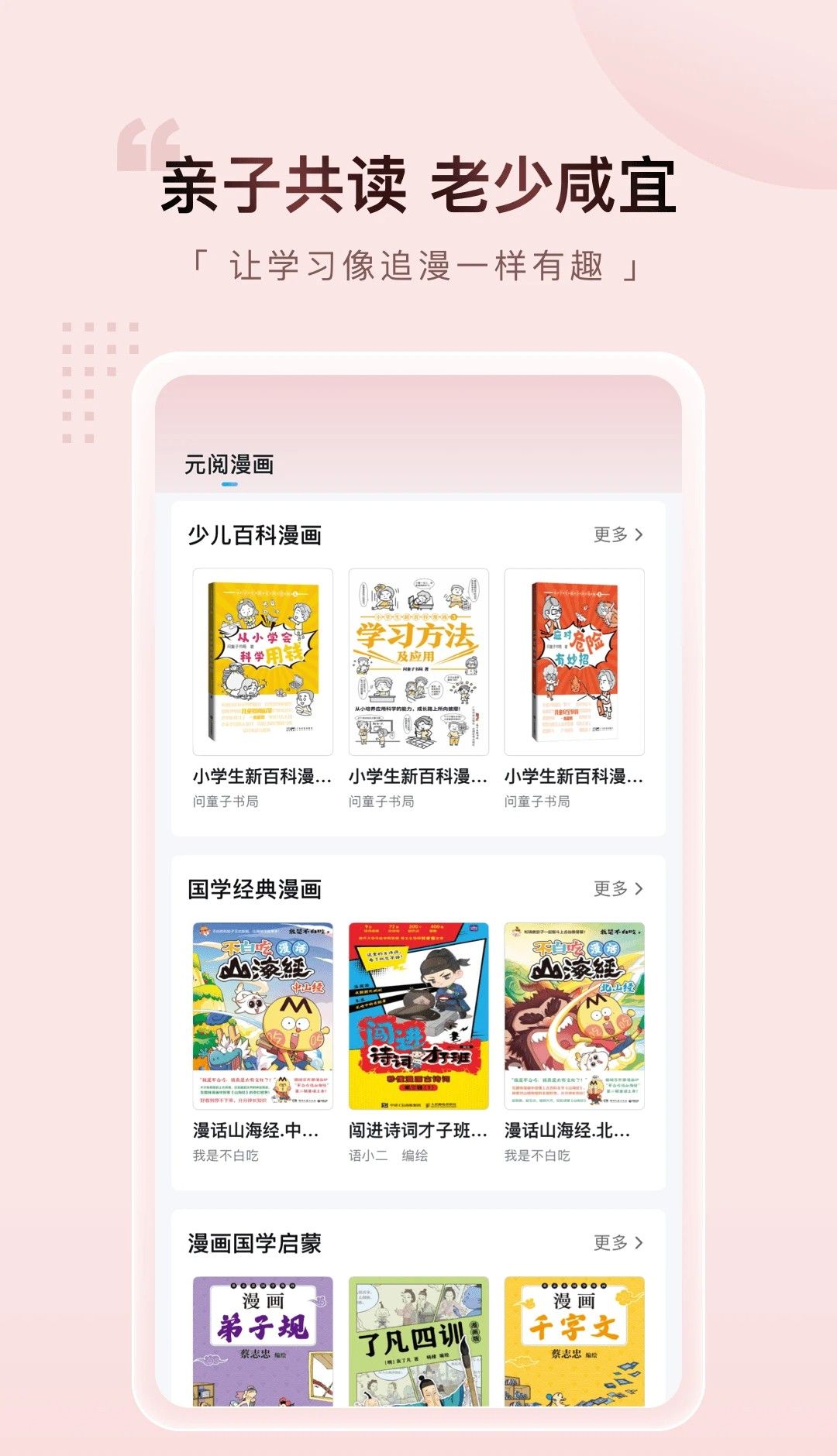 元阅漫画