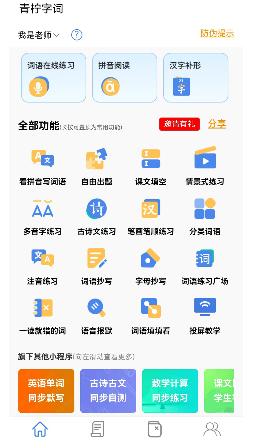 青柠字词