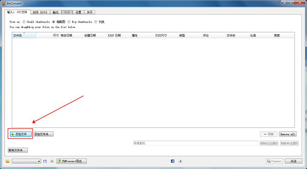 XnConvert免费版截图