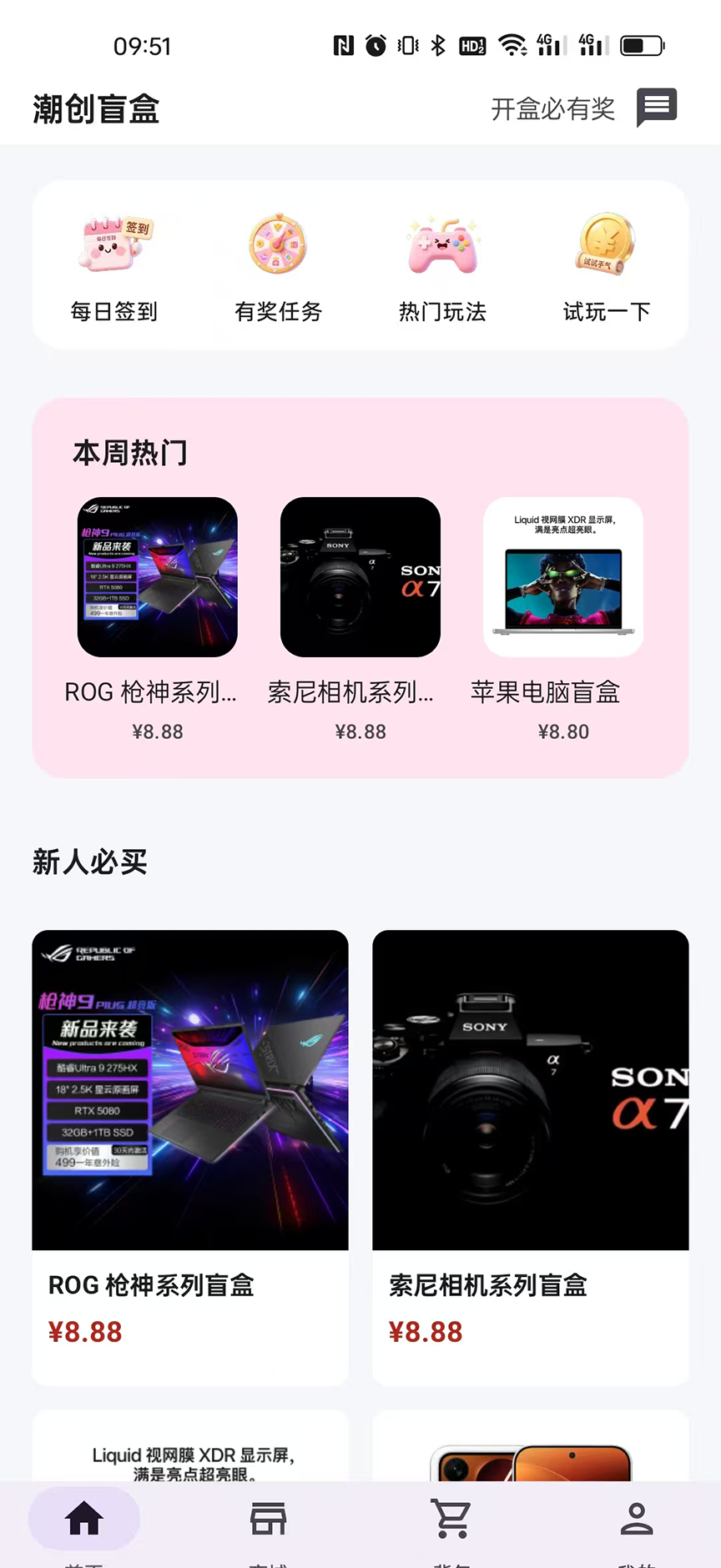 潮创盲盒