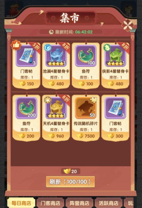 《城主别慌张》集市与商店兑换建议