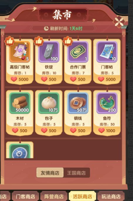 《城主别慌张》集市与商店兑换建议