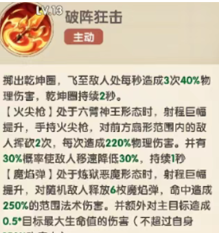 《城主别慌张》哪吒强度测评及养成推荐