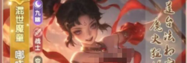 《城主别慌张》哪吒强度测评及养成推荐