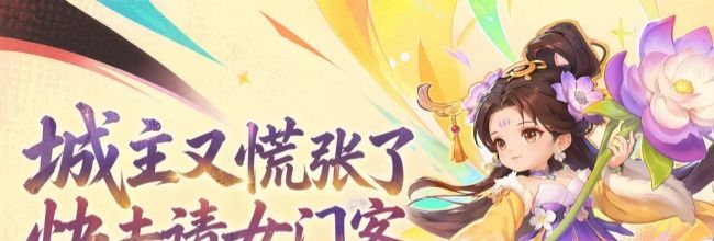 城主别慌张前期资源使用建议