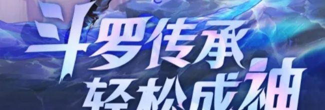 斗罗大陆:传承宁荣荣专属流派推荐