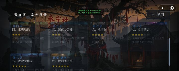第一部：规则之外・怪谈调查簿1-8关卡文字攻略