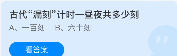 古代漏刻计时一昼夜共多少刻