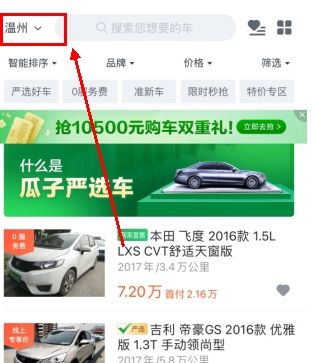 瓜子二手车app本地车源查看设置