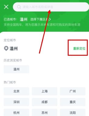 瓜子二手车app本地车源查看设置