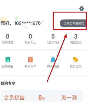 瓜子二手车app车主模式切换方法