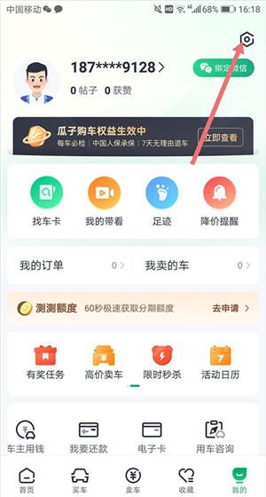瓜子二手车app买车流程