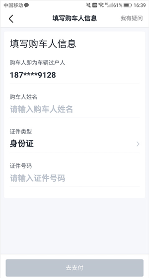 瓜子二手车app买车流程