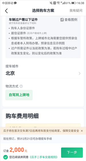 瓜子二手车app买车流程