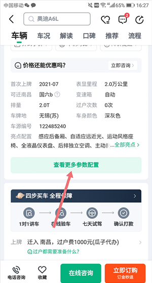 瓜子二手车app买车流程