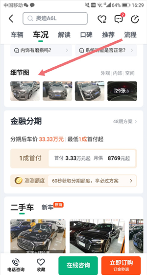 瓜子二手车app买车流程
