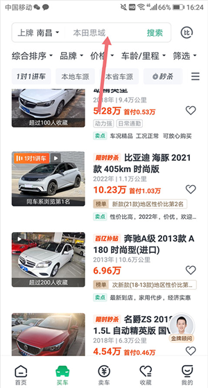 瓜子二手车app买车流程
