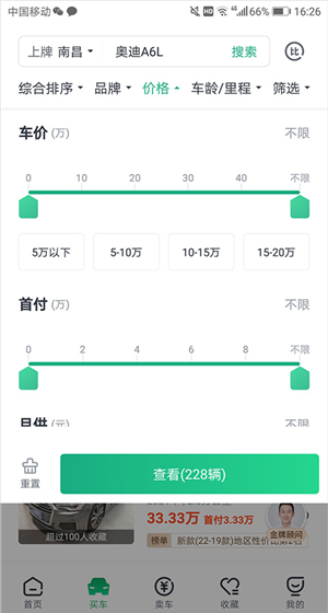 瓜子二手车app买车流程