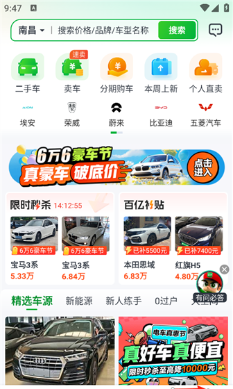 瓜子二手车app屏蔽设置教程