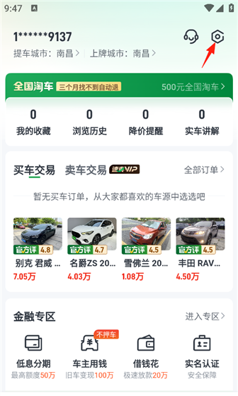 瓜子二手车app屏蔽设置教程