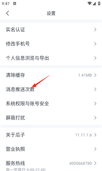 瓜子二手车app屏蔽设置教程