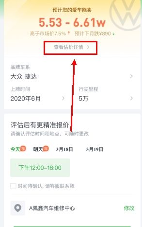 瓜子二手车app售车估价入口