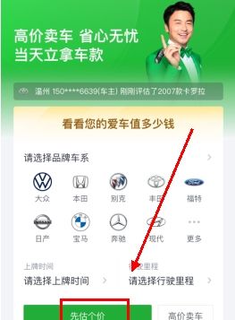 瓜子二手车app售车估价入口