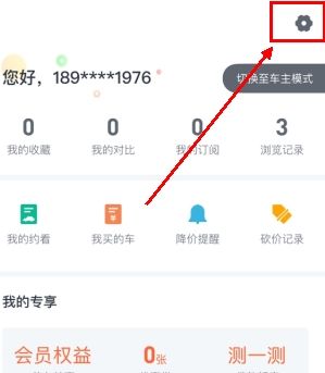 瓜子二手车app账号注销步骤