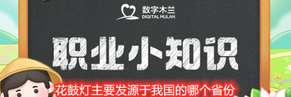 花鼓灯主要发源于我国的哪个省份