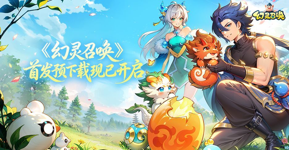 幻灵召唤灵童培养途径