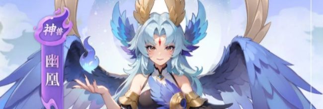 幻灵召唤神兽幽凰技能介绍