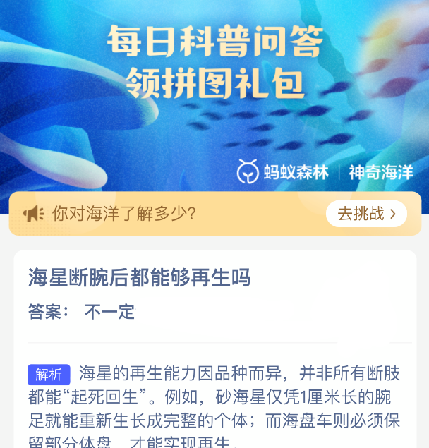 海星断腕后都能够再生吗