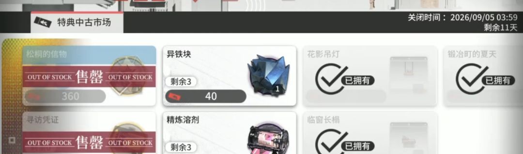 明日方舟墟材料刷取位置