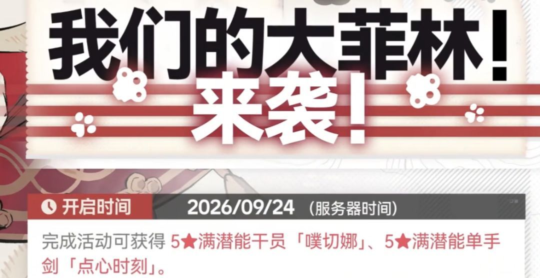 明日方舟：终末地1.5版本上新
