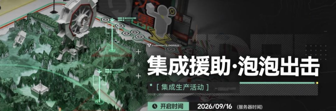 明日方舟：终末地1.5版本上新