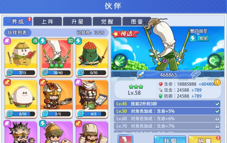 美食大冒险之横扫天下伙伴系统介绍